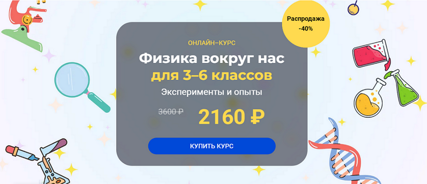 [Глеб Бовбыр] [systematika] _Физика вокруг нас_ дл_0.png